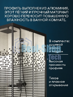 Душевой уголок BAU Stil квадратный с поддоном 80x80х195, прозрачное закаленное стекло с черным рисун