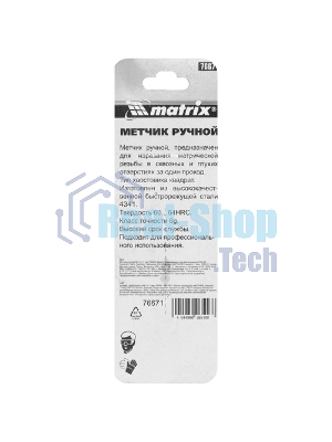 Метчик Matrix ручной М4x0,7 мм, Р6М5
