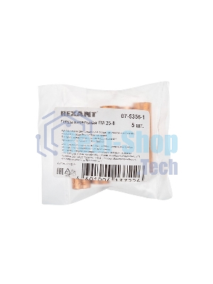 Гильза ГМ Rexant 25-8 (25 мм² - Ø 8 мм) (в упак. 5 шт.)