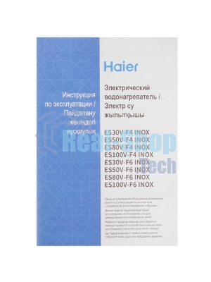 Водонагреватель электрический Haier ES30V-F4 INOX серебристый, накопительный, 30 л, 2 кВт