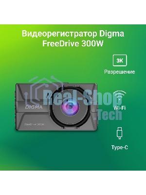 Видеорегистратор Digma FreeDrive 300DW, 2560x1440, 3
