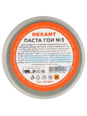 Паста ГОИ полировальная Rexant № 3, баночка 30 г (10 шт./уп.)