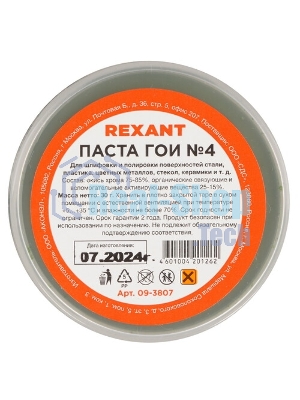 Паста ГОИ полировальная Rexant № 4, баночка 30 г (10 шт./уп.)