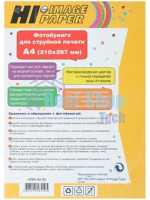 Бумага Hi-Black A2103 Фотобумага глянцевая односторонняя (Hi-image paper) A4, 260 г/м, 20 л.(H260-A4-20)