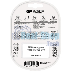 Зарядное устройство GP Rechargeable GP Е411/210AAHCCS-2CR1 AA/AAA NiMH 2100mAh (4шт) блистер