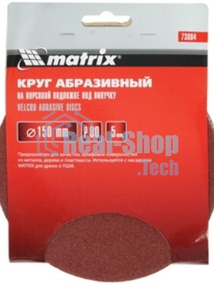 Круг абразивный Matrix на ворсовой подложке под 
