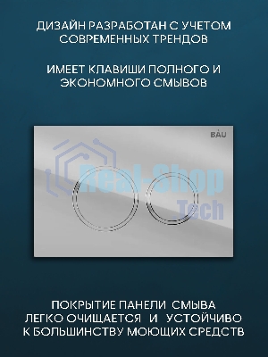Комплект BAU 6 в 1: рамная инсталляция BAU NEO 45, унитаз подвесной безободковый торнадо обратного потока Bau Stil Hurricane-2, сиденье дюропласт микролифт, кнопка смыва BAU Dream , хром