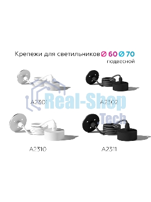 Крепеж для корпуса A2302 SBK черный песок D60*H1000mm