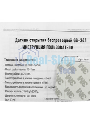 Беспроводной датчик открытия Rexant для GS-115, с отключаемой индикацией, геркон (модель GS-241)