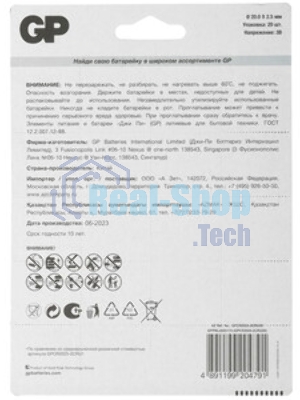 Батарея GP Lithium CR2025 (2шт) блистер