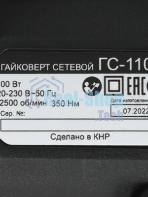 Гайковерт сетевой Вихрь ГС-1100 72/24/1