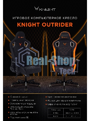 Кресло Knight OUTRIDER черный/красный, экокожа, 120 кг, механизм качания