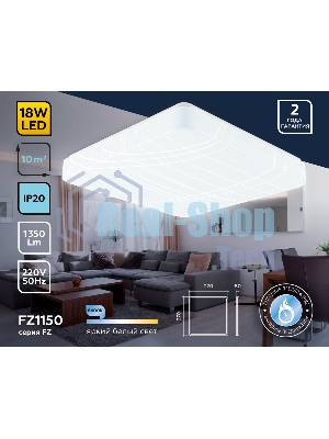 Потолочный светодиодный светильник Ambrella light FZ1150 WH белый 18W 6400K 270*270*80 (Без ПДУ)
