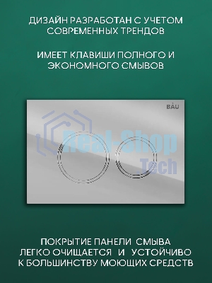 Комплект BAU 6 в 1: рамная инсталляция BAU NEO 45, унитаз подвесной безободковый торнадо Bau Dream 52х36 Hurricane-2, быстросъемное сиденье дюропласт микролифт, клавиша BAU Dream , хром