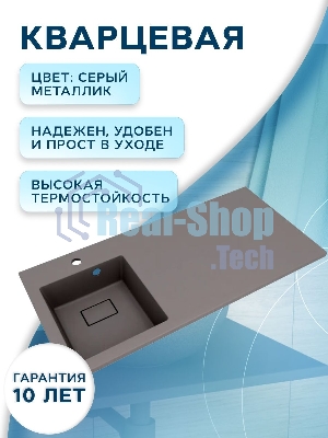 Комплект BAU 4 в 1: раковина над стиральной машиной BAU Stil 100, кварцевая, в комплекте с кронштейнами, донной крышкой и переливом, левая, цвет серый металлик, смеситель Hotel Black