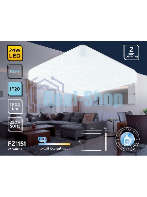Потолочный светодиодный светильник Ambrella light FZ1151 WH белый 24W 6400K 330*330*80 (Без ПДУ)