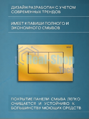 Комплект BAU 6 в 1: рамная инсталляция BAU NEO 45, унитаз подвесной безободковый Bau Dream, быстросъемное тонкое сиденье дюропласт микролифт, кнопка смыва BAU Stil, золото