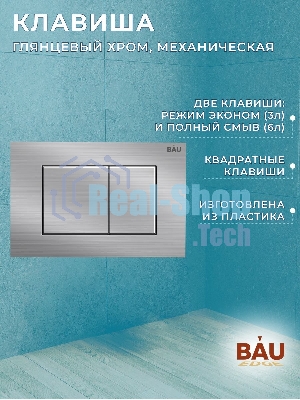 Комплект BAU 6 в 1: инсталляция BAU PRO, унитаз подвесной торнадо Bau Dream Hurricane-2, сиденье дюропласт микролифт, клавиша BAU Stil антивандальная