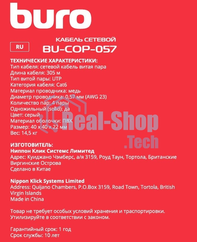 Кабель сетевой Buro BU-COP-057 UTP 4 пары cat6 solid 0.57мм Cu 305м серый