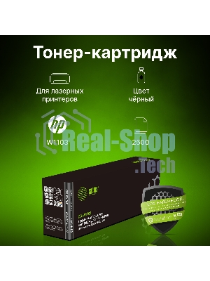 Картридж лазерный Cactus CS-W1103 черный (2500 стр.) для HP Neverstop Laser 1000/1200