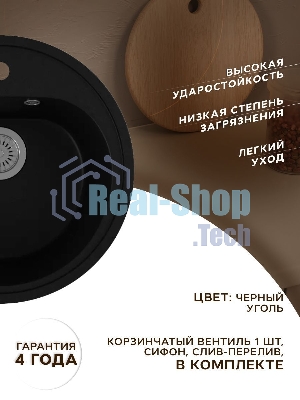 Мойка для кухни BAU Dream Black coal D 44, выпуск с сифоном в комплекте, черный уголь