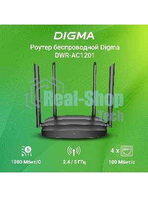 Роутер беспроводной Digma DWR-AC1201 AC1200 10/100BASE-TX черный (упак.:1шт)