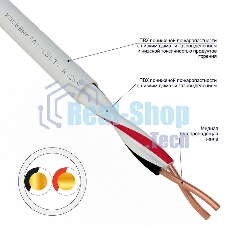 Кабель для пожарной сигнализации Rexant КПСВВнг(А)-LSLTx 1x2x0,75 мм², бухта 200 м, 01-4871