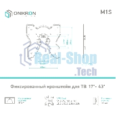 Кронштейн ONKRON M1S для телевизора 17