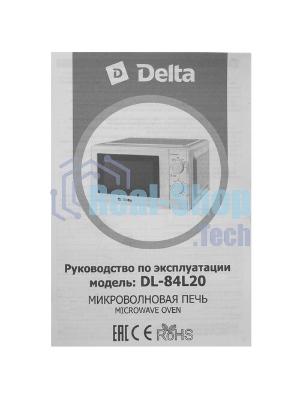 Микроволновая печь Delta DL-84L20 белый, 20 л, 700 Вт, переключатели - поворотный механизм