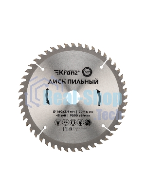 Диск пильный Kranz 160 мм х 48 зуб х 20/16 мм