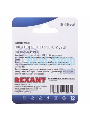 Защитный колпачок Rexant для штекера 8Р8С (Rj-45), серый (5 шт.)