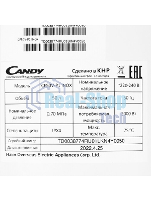Водонагреватель электрический Candy CF50V-P1 INOX белый, накопительный, 50 л, 2 кВт
