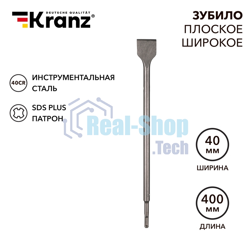 Зубило плоское широкое, 14х40х400мм, SDS PLUS Kranz