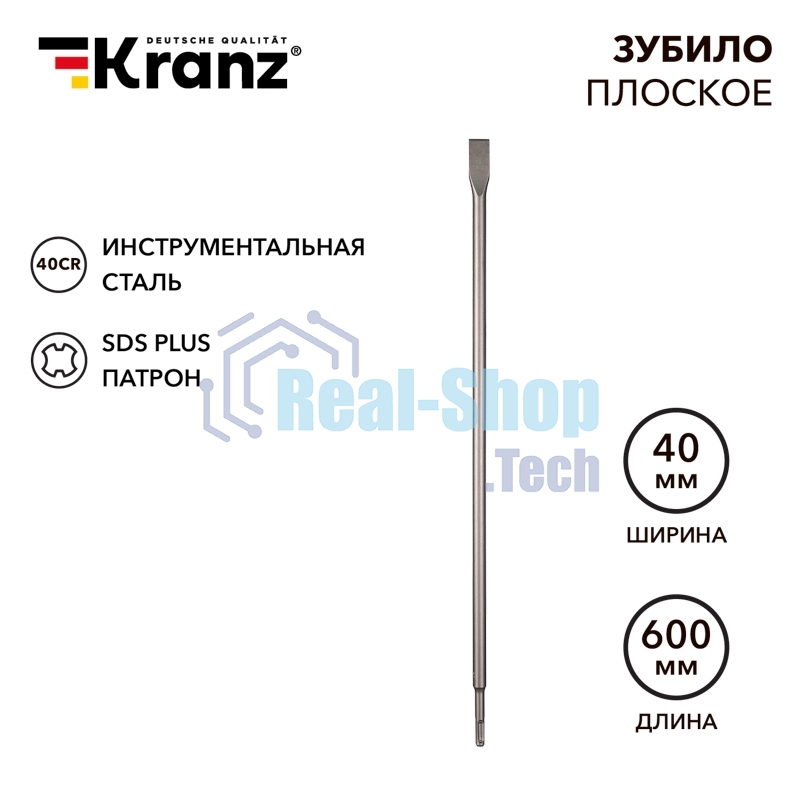 Зубило плоское 14х20х600мм, SDS PLUS Kranz
