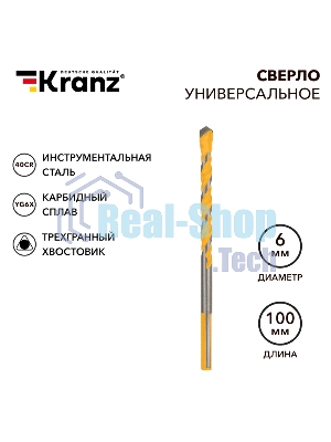Сверло универсальное Kranz твердосплавное, 6 мм