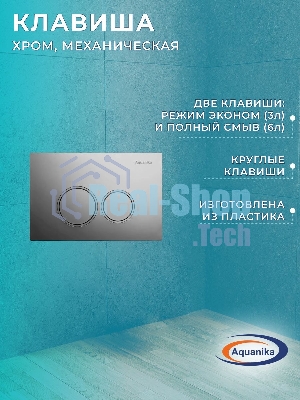 Комплект BAU 6 в 1: инсталляция BAU PRO, унитаз подвесной безободковый Bau Stil 51, сиденье дюропласт микролифт, клавиша BASIC хром