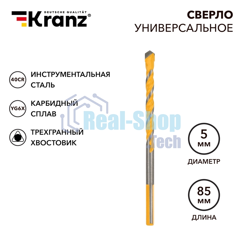 Сверло универсальное Kranz твердосплавное, 5 мм