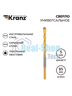 Сверло универсальное Kranz твердосплавное, 5 мм