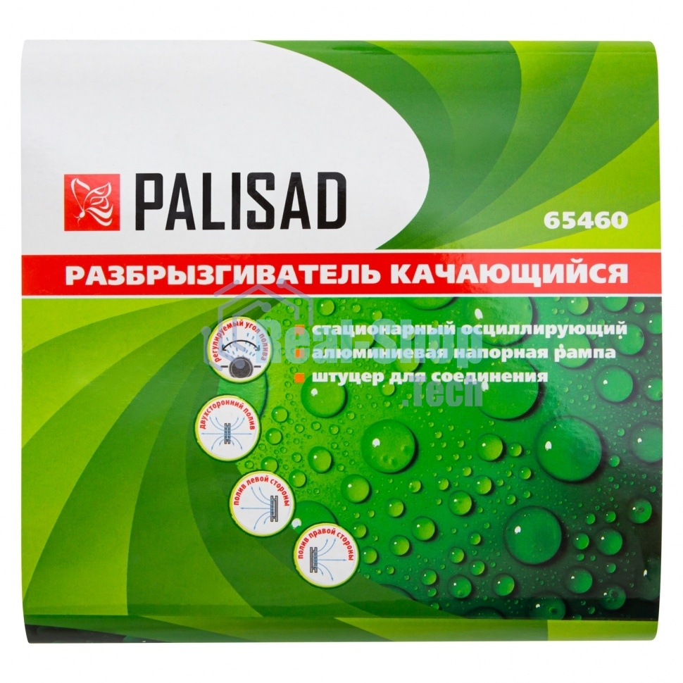 Разбрызгиватель пластиковый Palisad, качающийся