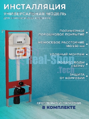 Комплект BAU 6 в 1: рамная инсталляция BAU NEO 45, унитаз подвесной безободковый торнадо обратного потока Bau Nimb Hurricane-2, быстросъемное тонкое сиденье дюропласт микролифт, клавиша BAU Soul белая
