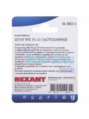 Разъем сетевой LAN Rexant на кабель, штекер 8Р8С (Rj-45), быстрозажимной, (1шт.)