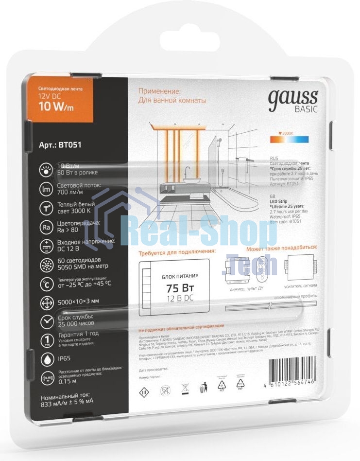 Лента светодиодная Basic Gauss 12V 10W/m 700lm/m 3000K IP65 LED 5m 1/100