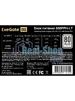 Блок питания ExeGate 600PPH-LT-S-OEM (EX282044RUS-OEM-S), 600Вт, 80 PLUS, 120мм, черный