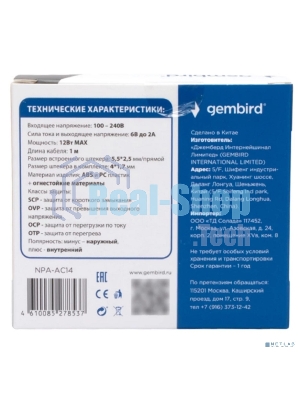 Блок питания узкий Gembird NPA-AC14, 6В/2А, 12Вт, 2 штекера 5,5х2,5+4x1,7мм