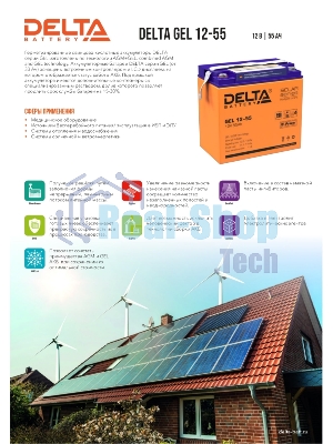 Батарея для ИБП Delta GEL 12-55
