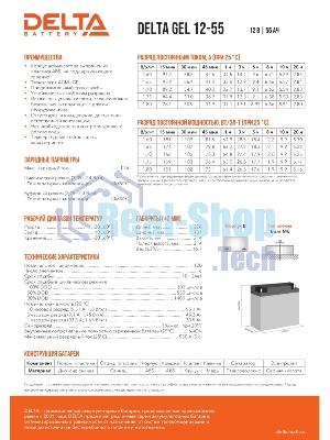 Батарея для ИБП Delta GEL 12-55