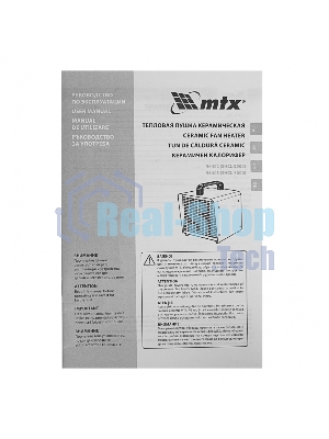 Тепловая пушка керамическая MTX SHCL-2000, квадратная, 230 В, 125 м3/ч, 1/2 кВт