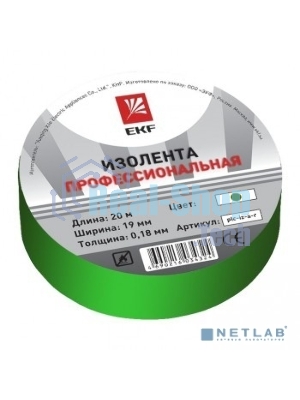 Изолента класс А EKF plc-iz-a-g (профессиональная) (0,18х19 мм) (20 м.) зеленая EKF PROxima