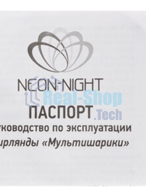 Гирлянда Neon-night 