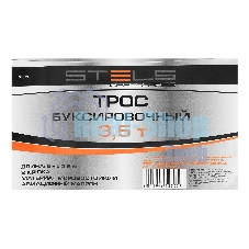 Трос буксировочный Stels 3,5 тонны, 2 крюка, сумка на молнии